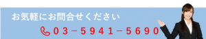 お問い合わせはこちら